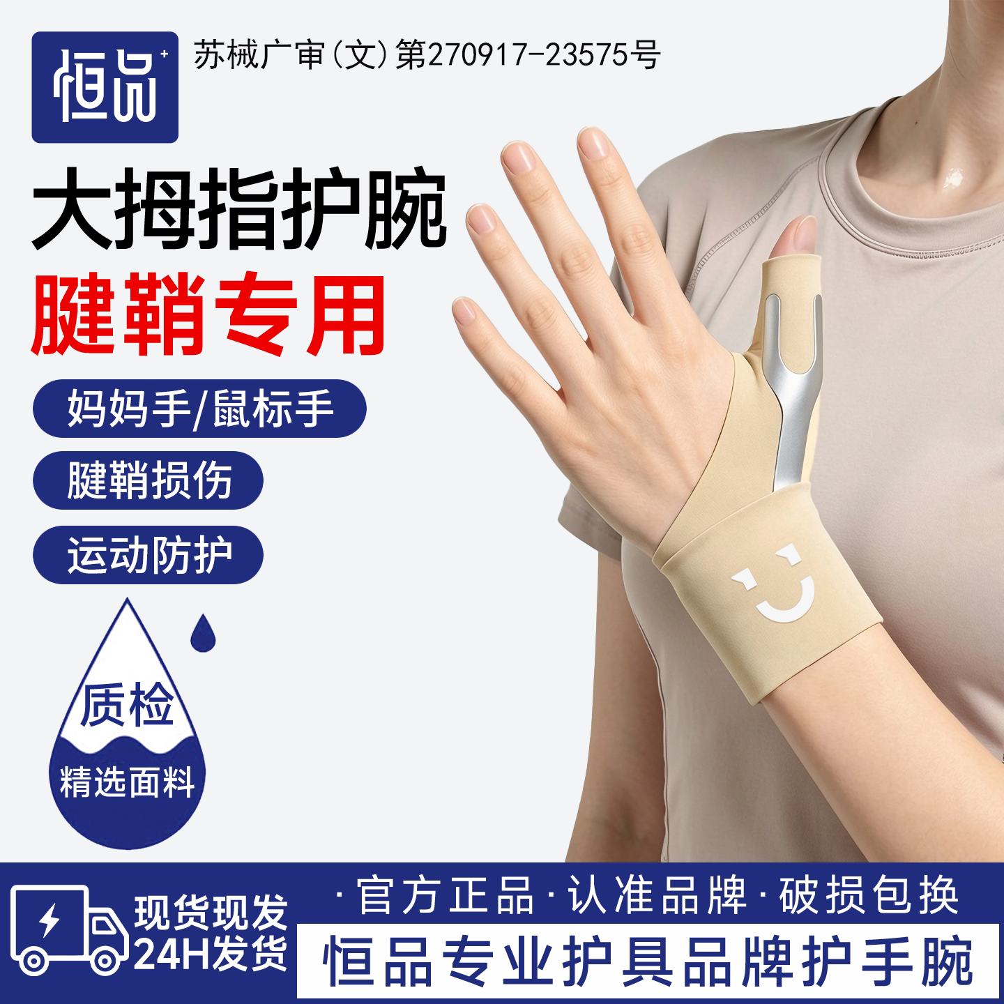 医用护腕手腕腱鞘炎大拇指护套男女扭伤专用关节损伤鼠标手固定器