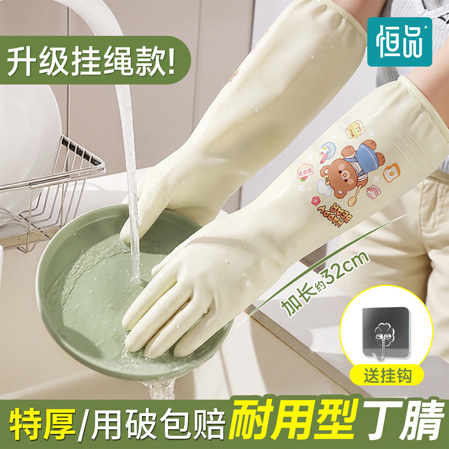 恒品家务手套厨房洗碗耐用食品级
