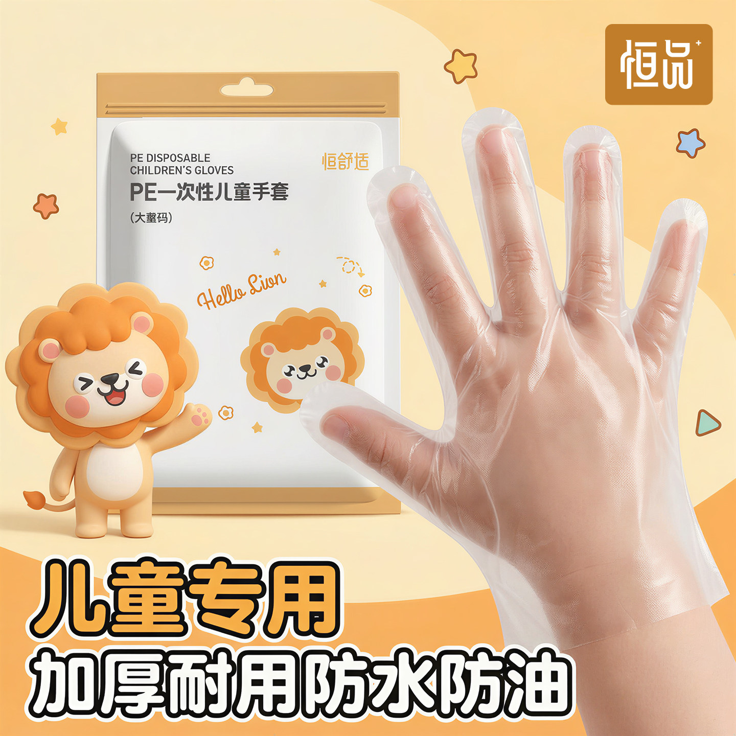 恒品儿童一次性手套食品级专用PE加厚耐磨宝宝小孩家用绘画做手工