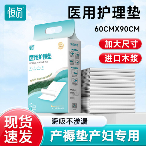 恒品产褥垫专用后护理垫
