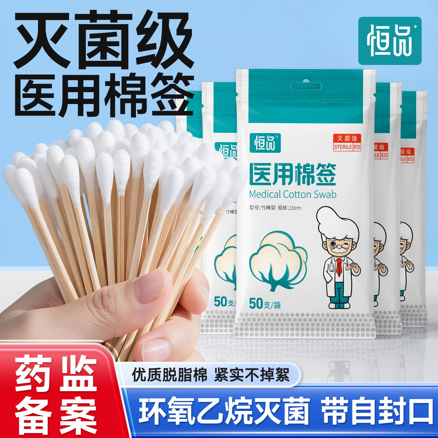 恒品医用灭菌一次性脱脂竹棒棉签