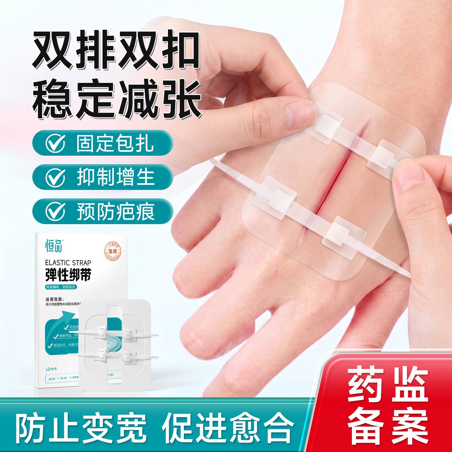 医用减张器拉合免缝术后疤痕贴