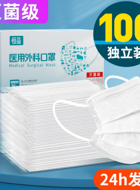白色口罩医用外科一次性医疗正品官方旗舰店灭菌单独包装女高颜值