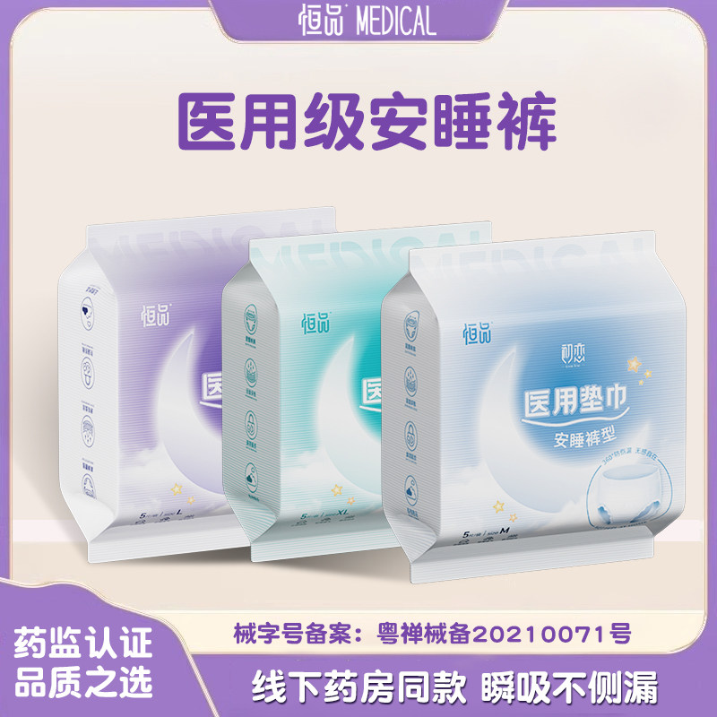 医用安睡裤卫生巾女经期用防漏姨妈安心裤专用护垫拉拉裤生理垫巾,医疗器械,医用妇科护垫,淘宝优惠券,粉丝福利购,淘宝优惠卷