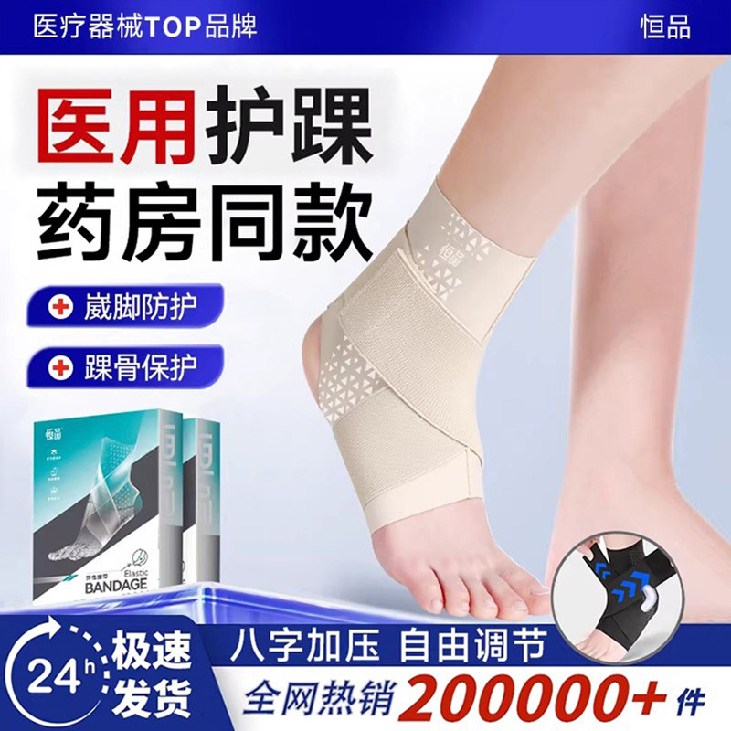医用护脚踝扭伤恢复防崴脚固定护具男女运动损伤护脚腕关节保护套
