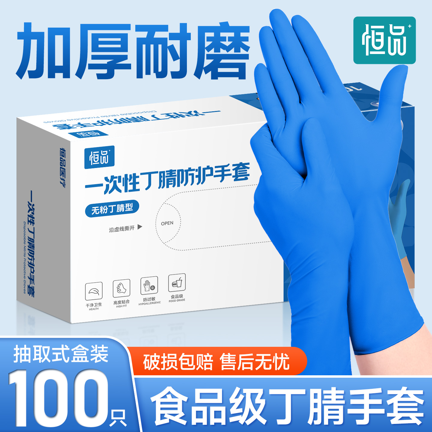 一次性手套食品级丁腈加厚耐磨