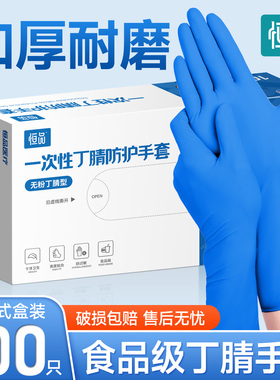 恒品一次性手套蓝色丁腈厨房洗碗家务清洁加厚耐油污防水防油防滑