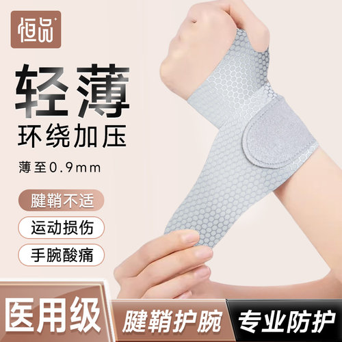 医用腱鞘扭伤】轻薄关节固定缓痛