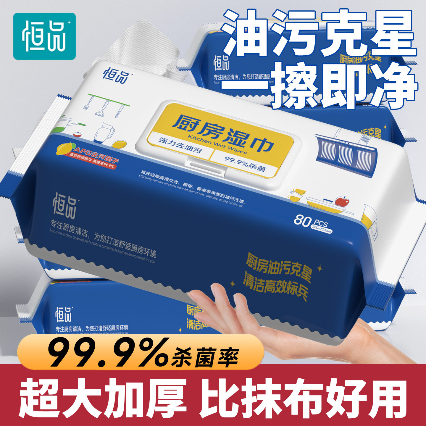 厨房湿巾去污去油家用大尺寸清洁强力不伤手专用湿纸巾官方旗舰店,洗护清洁剂/卫生巾/纸/香薰,常规湿巾,淘宝优惠券,粉丝福利购,淘宝优惠卷