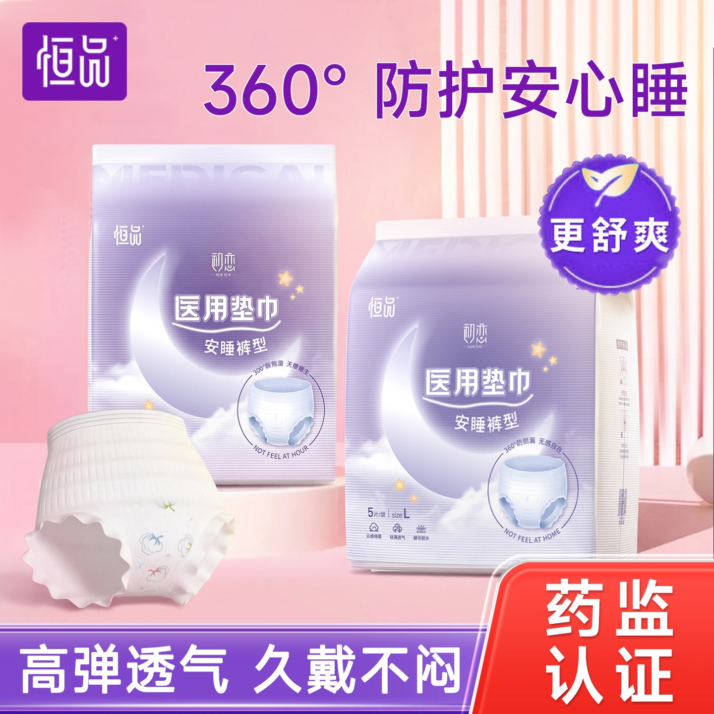 医用安睡裤卫生巾女经期用防漏姨妈安心裤专用护垫拉拉裤生理垫巾