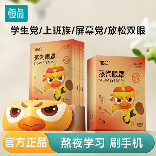 叶黄素热敷遮光男女睡眠护眼贴