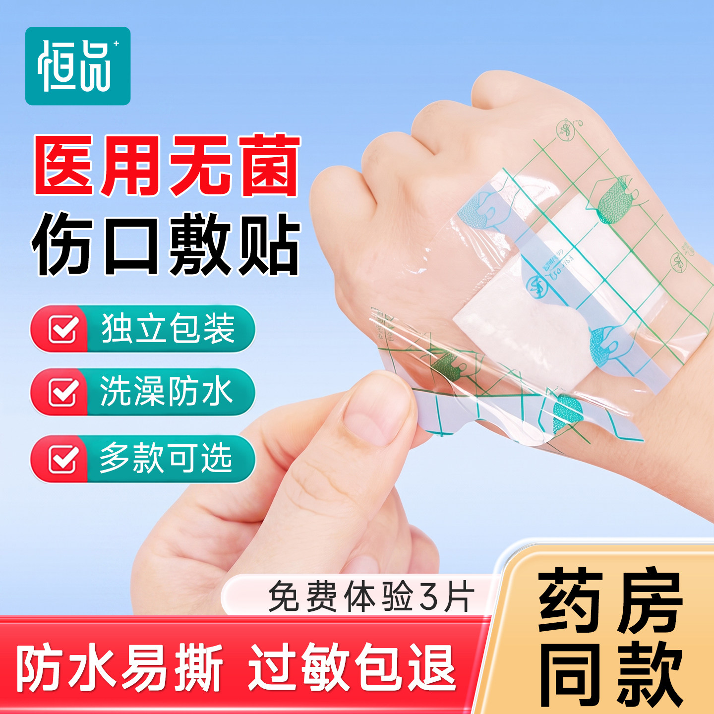 防水贴医用无菌敷贴医专用洗澡透气大号创可贴剖腹产术后伤口护理