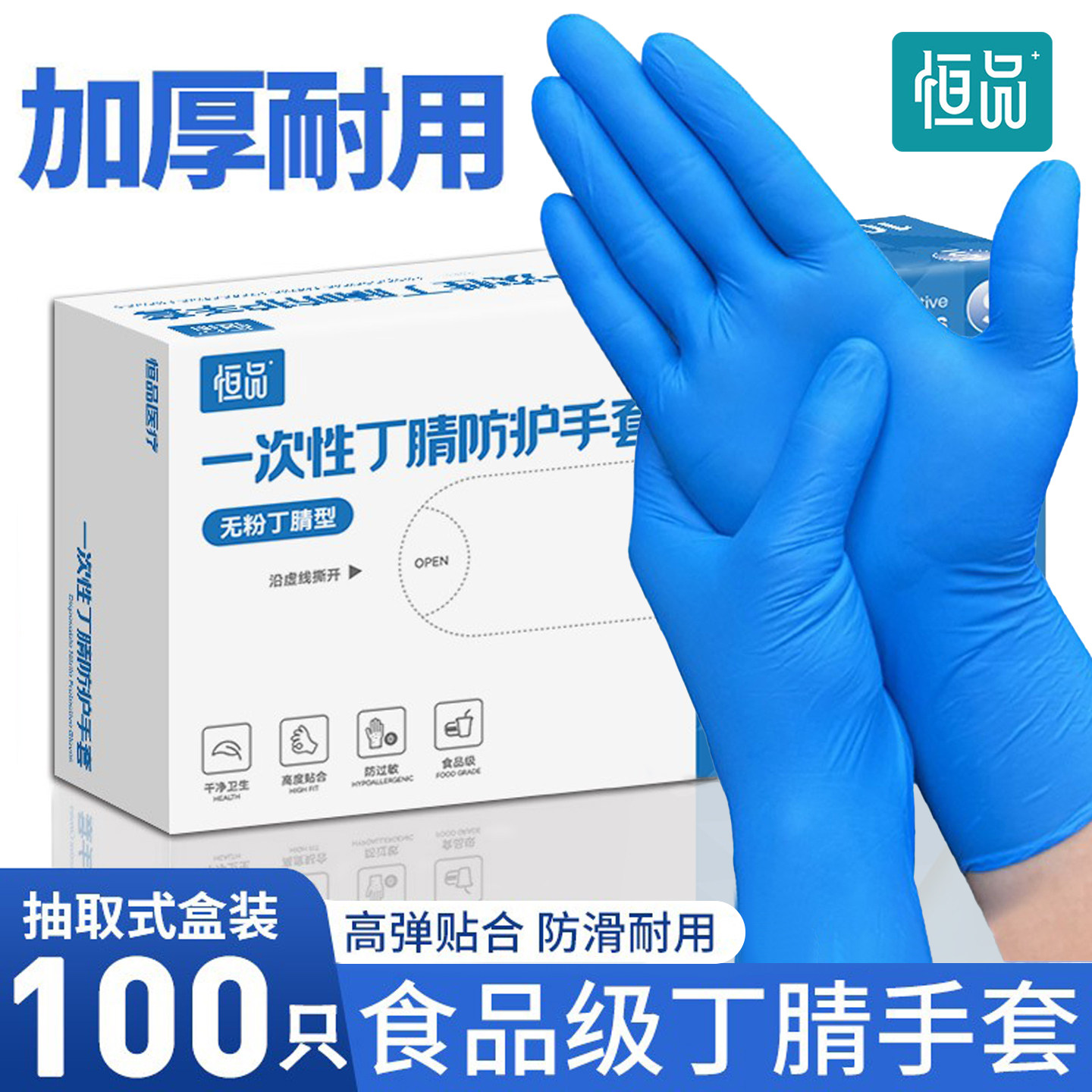 恒品一次性丁腈手套食品级专用乳胶橡胶防水洗碗厨房餐饮加厚耐用