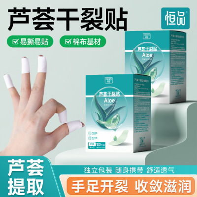 恒品芦荟手足干裂贴含芦荟提取物