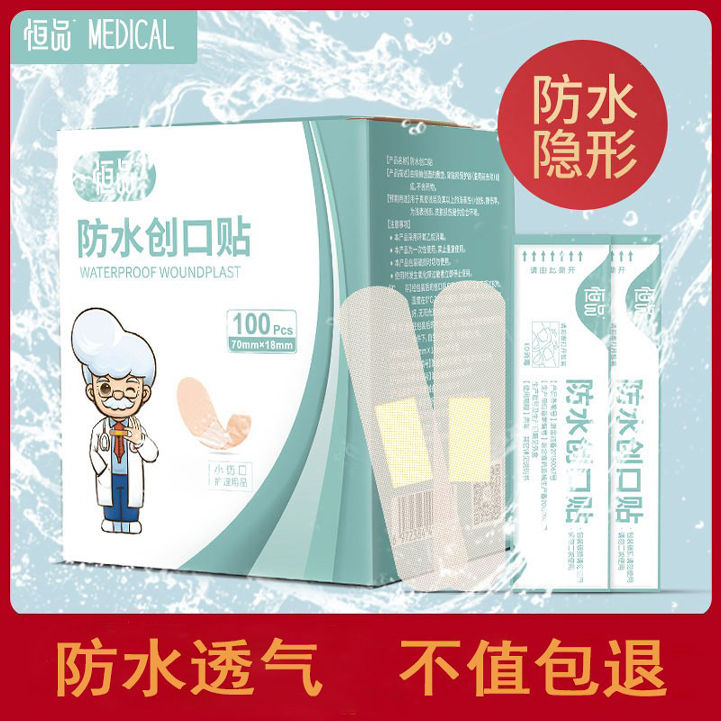 创口贴透明轻薄防水隔菌