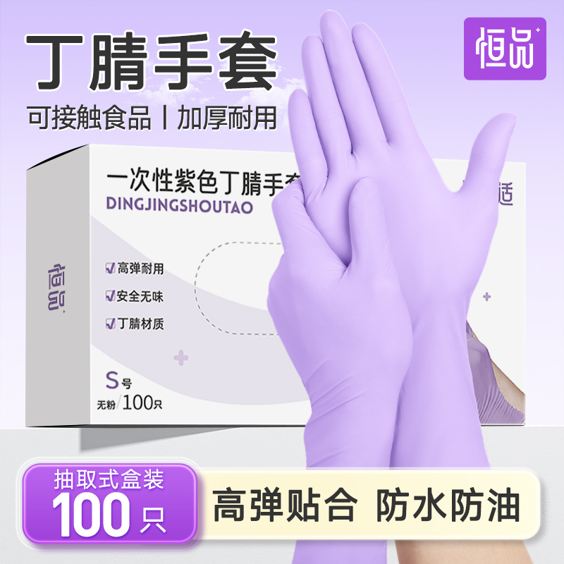 一次性手套食品级专用厨房洗碗