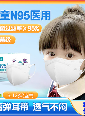 儿童n95医用防护口罩一次性3d立体5-8到12岁小孩上学专用秋冬加厚