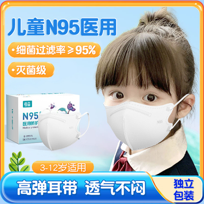 儿童n95医用防护口罩冬季上学用
