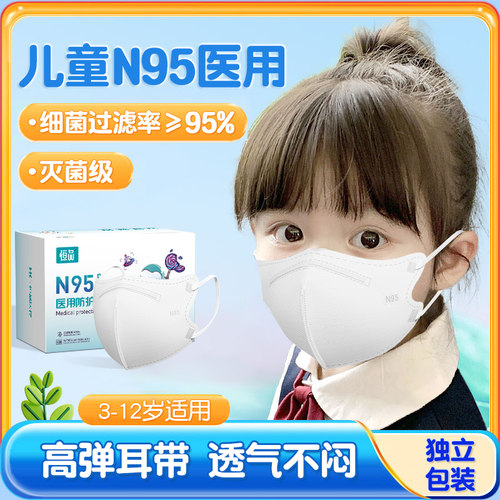 儿童n95医用防护口罩冬季上学用