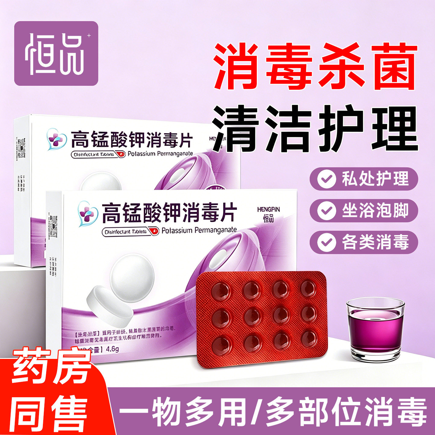 高锰酸钾坐浴消毒片妇科专用外用