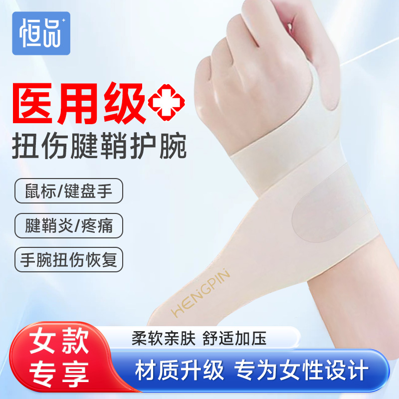 医用级腱鞘炎护腕手腕女款月子手