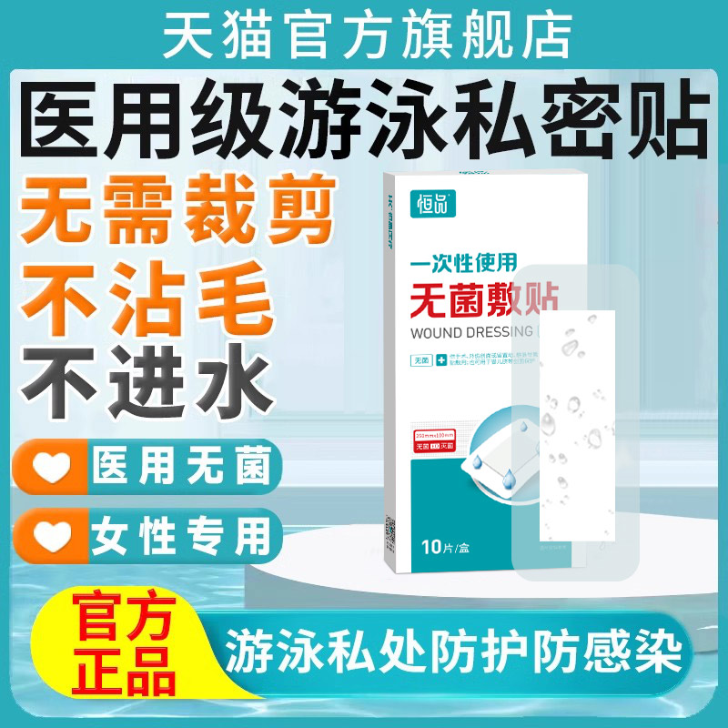 医用女童游泳私密贴正品防护防水无忧贴小儿童女生水上乐园防感染