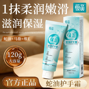 护手霜蛇油精粹补水滋润保湿秋冬防干裂男女专用款便携式官方正品