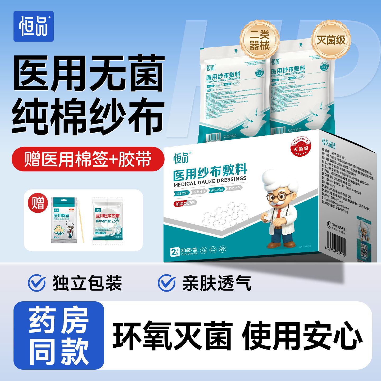恒品医用纱布块无菌单独包装敷料伤口换药包扎一次性消毒脱脂棉片