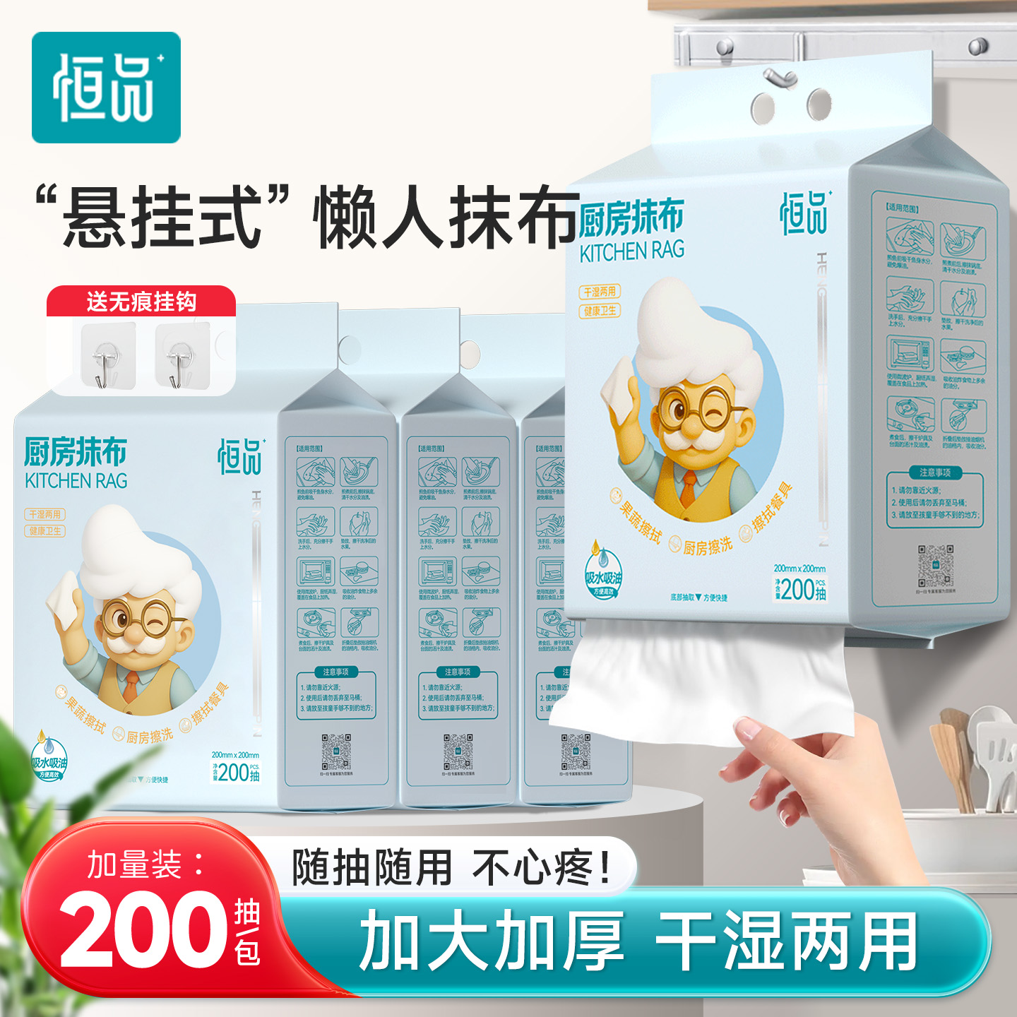 恒品厨房悬挂式懒人抹布加大加厚