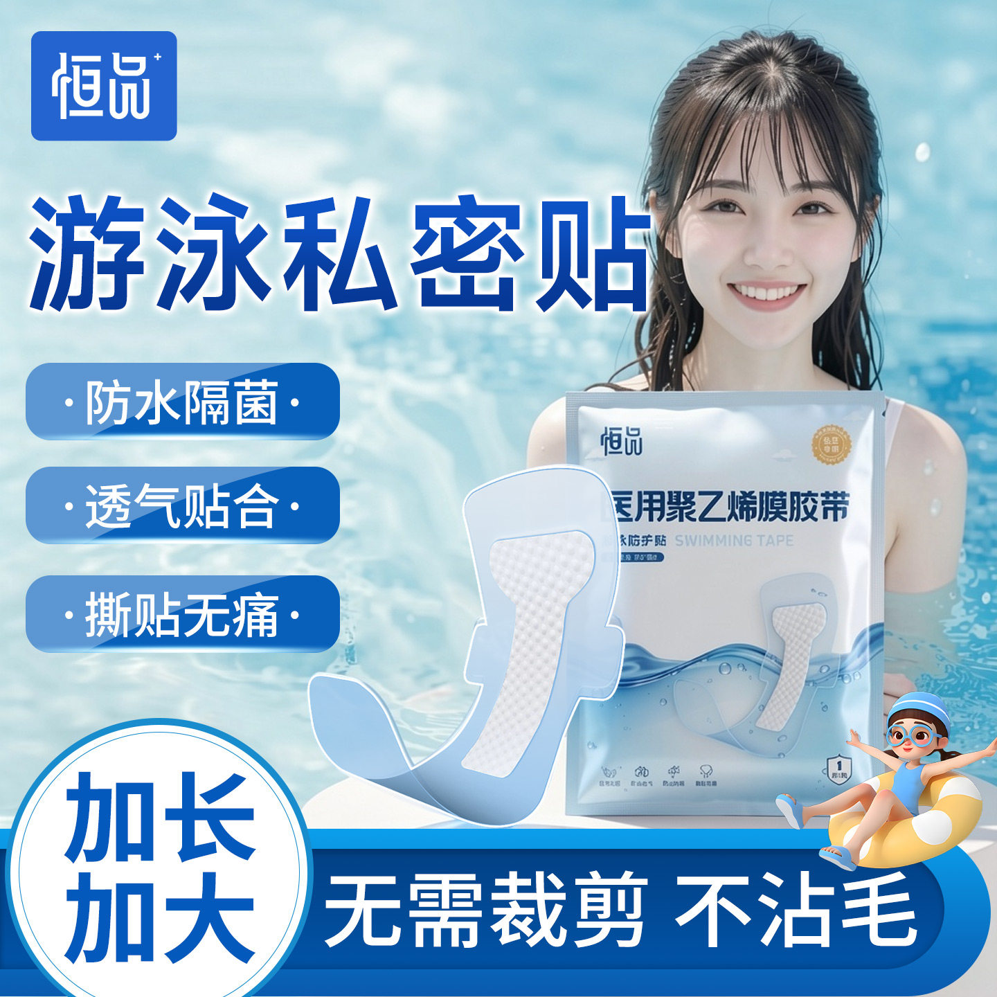 医用级女性私处防水防感染私密贴