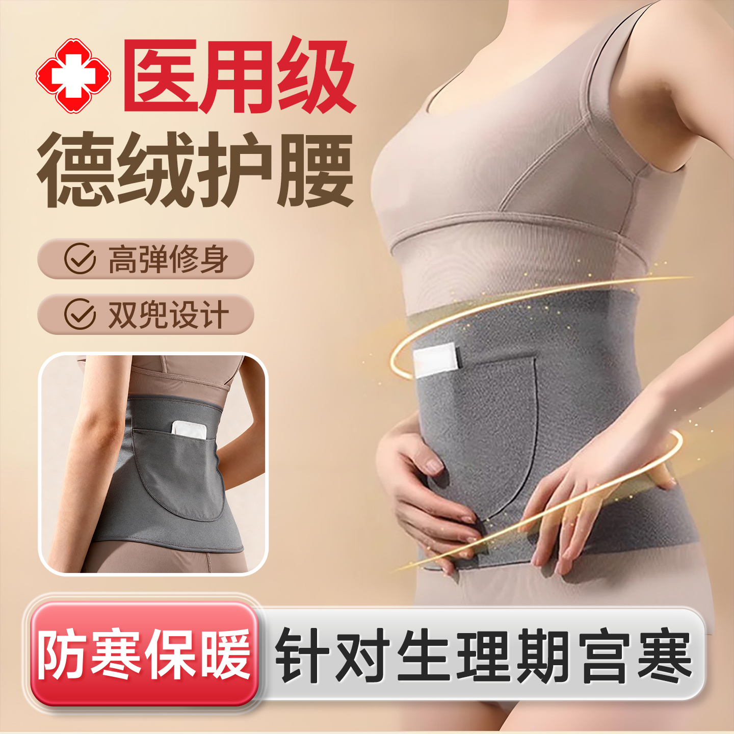 暖宫腰带经期秋冬保暖护腰带德绒