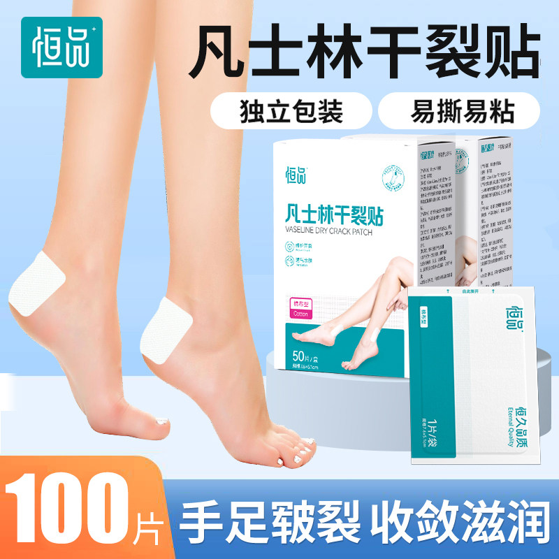 恒品凡士林干裂贴脚后跟开裂手足皲裂专用胶布防干裂保护足跟滋润,居家日用,腿部防护用品,淘宝优惠券,粉丝福利购,淘宝优惠卷