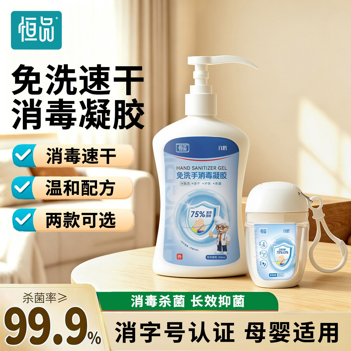 恒品免洗洗手液清洁速干便携出行儿童抑菌杀菌大容量家用消毒凝胶
