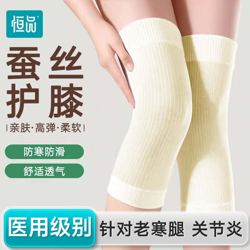 桑蚕丝保暖护膝医用级别
