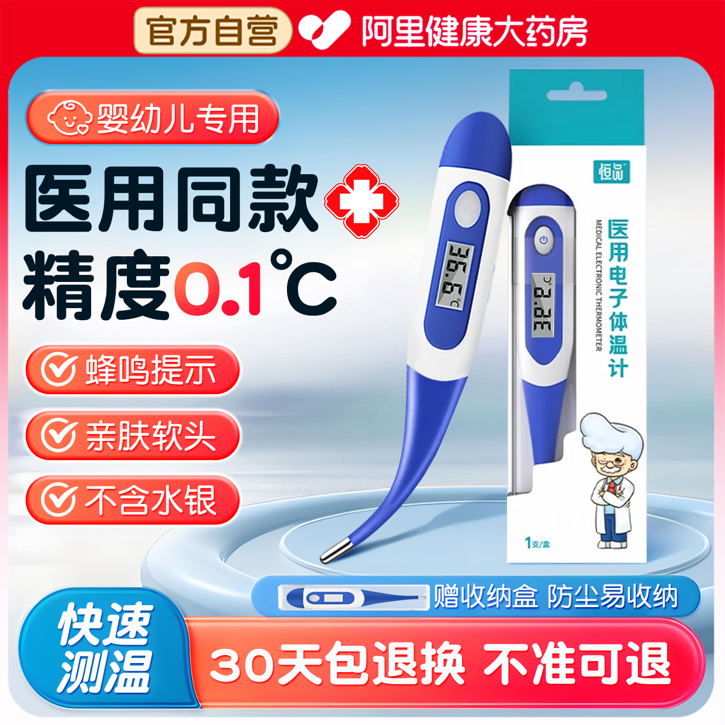 恒品医用电子体温计婴儿专用家用精准测人体温度计腋下儿童高精度