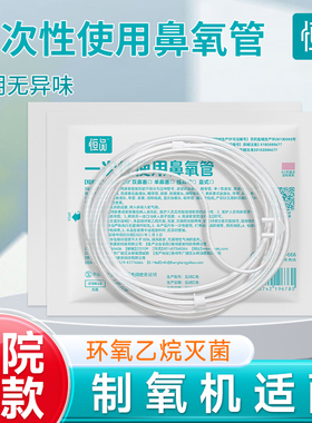 一次性医用无菌鼻氧管氧气机家用老人孕妇制氧机双鼻加长式吸氧管