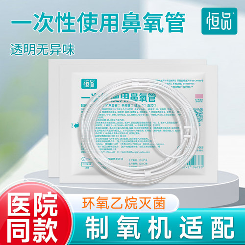 一次性医用鼻氧管氧气机家用老人