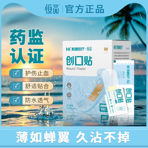 医用防水透明透气止血防磨创口贴