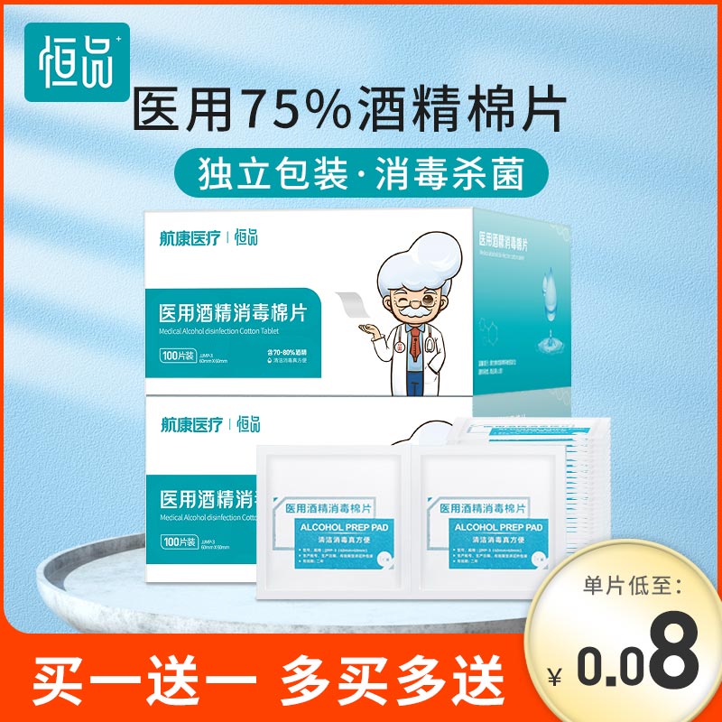 医用酒精棉片独立包装