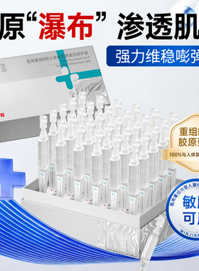 医用重组III型人源化胶原蛋白次抛精华液医美术后屏障受损修复