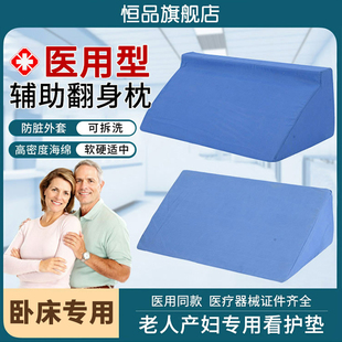 医用翻身枕老人防褥疮病人瘫痪卧床护理辅助器三角垫孕妇久躺神器