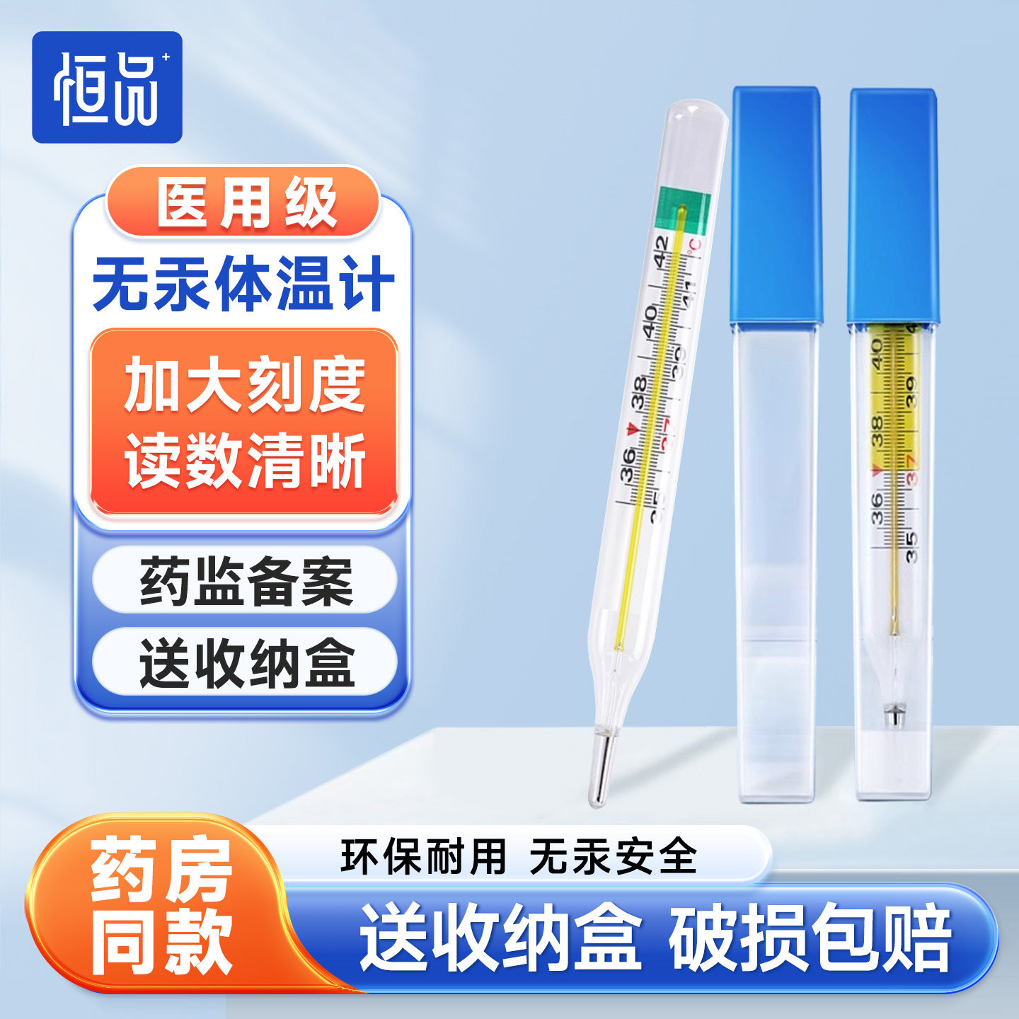医用无汞体温计家用准确测人玻璃温度计婴儿专用儿童体温表探热针