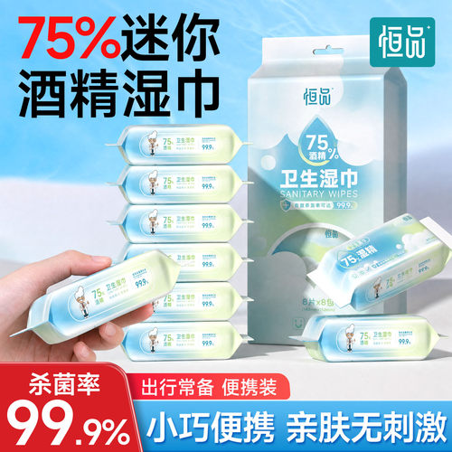 75%迷你酒精湿巾加大加厚杀菌
