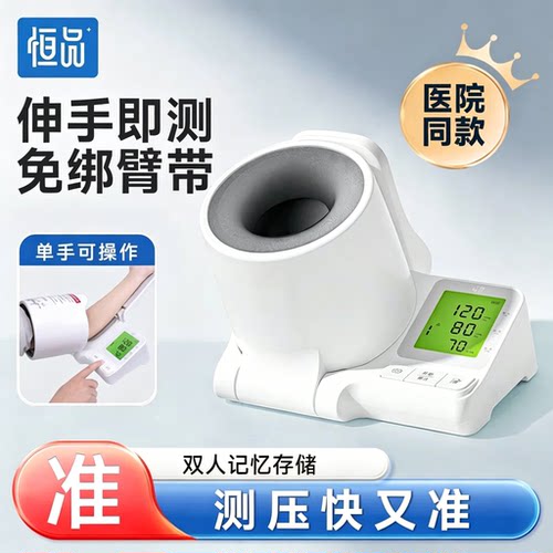 恒品臂筒式血压计高精准