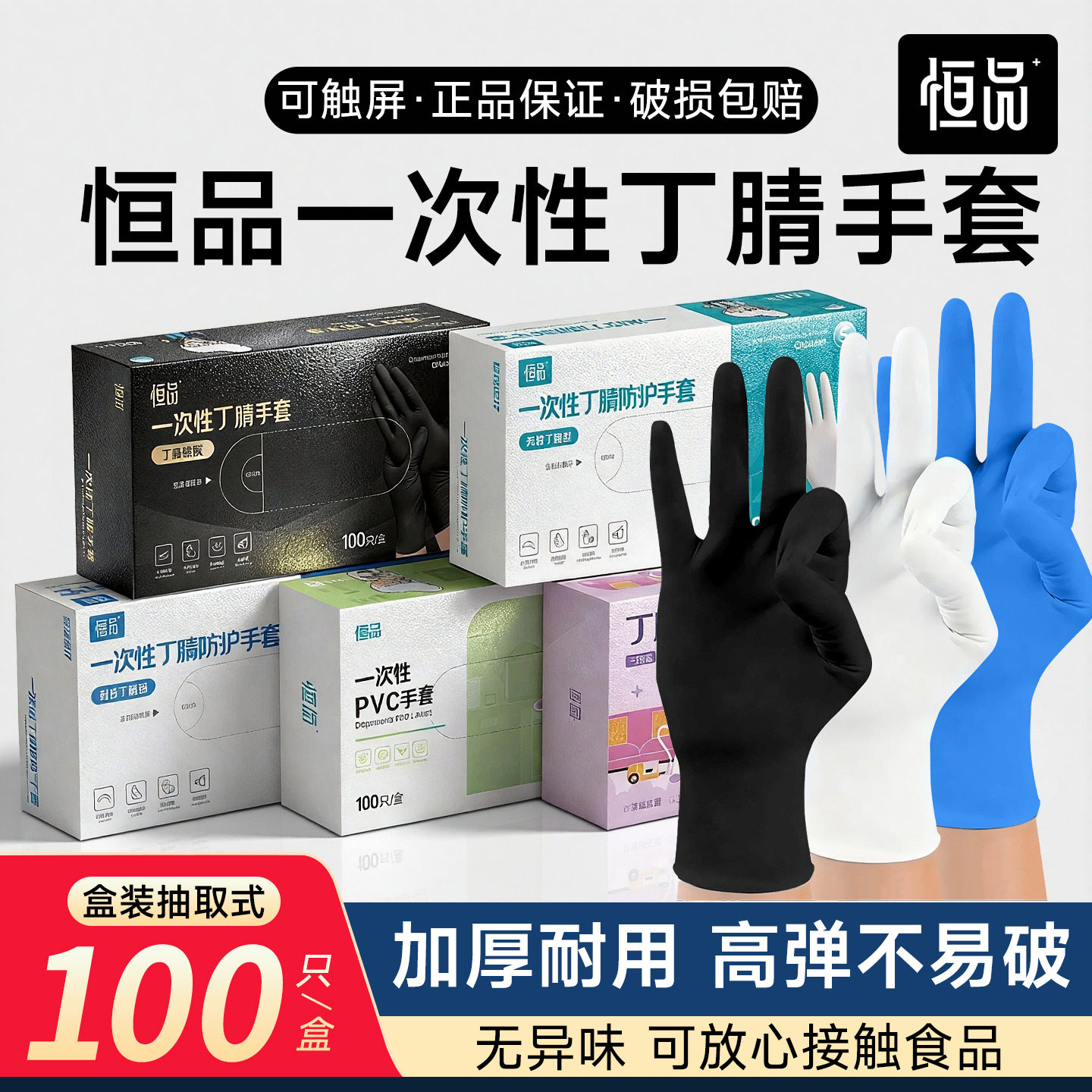 恒品一次性手套丁腈橡胶乳胶食品级专用厨房洗碗厨房耐用整箱批发