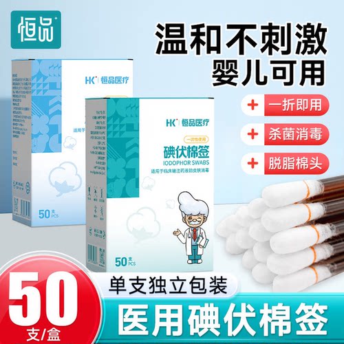 碘伏棉签一次性医用消毒棉棒