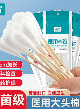 医用大头无菌棉签20cm一次性妇科检查伤口消毒洗头脱脂棉球棉花棒