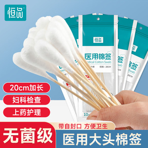 医用大头无菌棉签20cm一次性妇科检查伤口消毒洗头脱脂棉球棉花棒