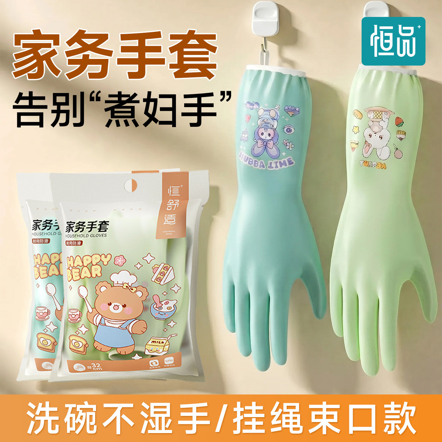 洗碗手套家务女洗碗厨房耐用