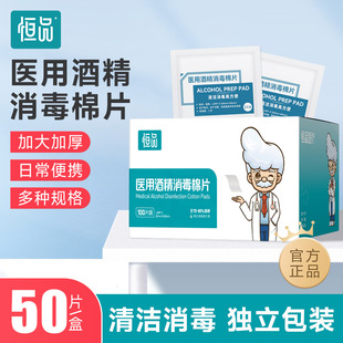 酒精棉片医用100片一次性消毒湿巾小片擦手机屏幕测血糖单独包装